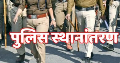 बड़ी खबर,शासन ने 14 पुलिस अधीक्षकों का किया स्थानांतरण। ऊधमसिंहनगर के एसपी क्राइम मनोज कत्याल भेजे गए नरेन्द्र नगर। देखिए पूरी लिस्ट,कौन बना ऊधमसिंहनगर का नया अपर पुलिस अधीक्षक