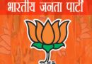 बड़ी खबर, रुद्रपुर के चार मंडल कार्यकारिणी का भाजपा ने किया ऐलान लिस्ट जारी, देखिए किस किस को मिला मौका
