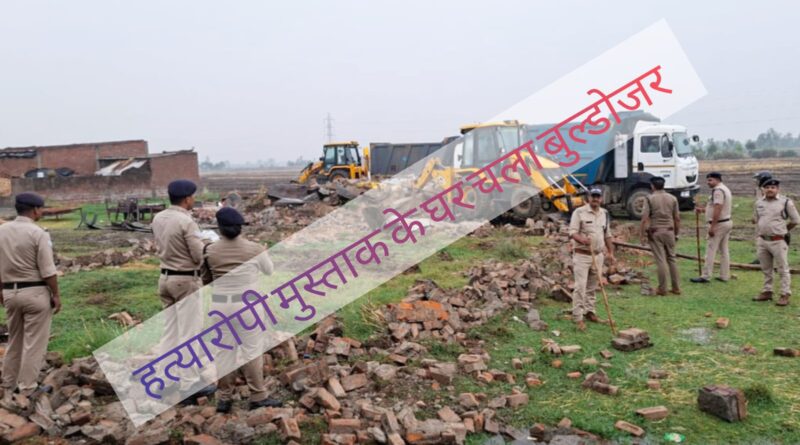 ऊधमसिंहनगर में महिला की हत्यारोपी के घर चला बुल्डोजर।एस टी की जमीन अवैध कब्जा करके बनाया था मकान।लव जिहाद का था मामला,युवती का सिर काटकर किया था गायब