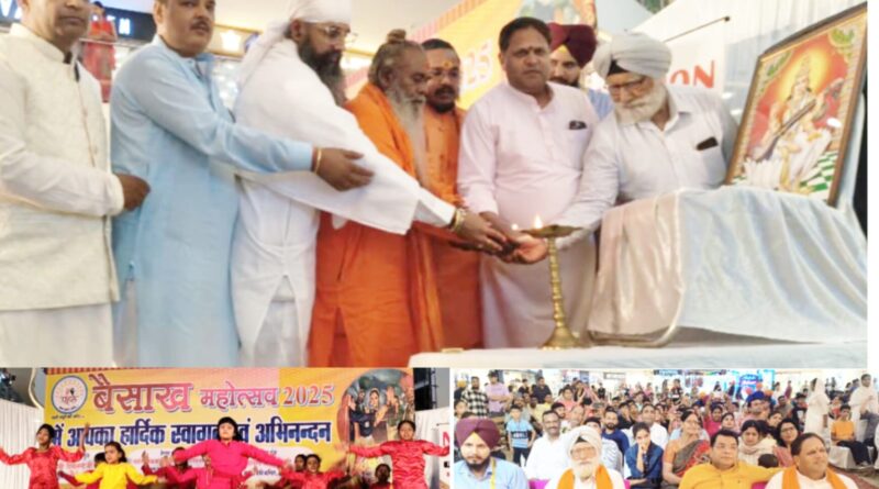 जानिये…  कैसे द मेट्रोपोलिस मॉल में बैसाख महोत्सव की मची धूम, धार्मिक और सांस्कृतिक प्रस्तुतियों ने दर्शकों का मन मोहा