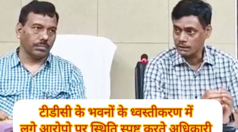 ठुकराल और मेहरा के आरोप धड़ाम,टीडीसी के अफसर बोले मनगढ़ंत कहानी!12 और 06 करोड़ की कहानी पर भी उठाए सवाल बोले पूरी पारदर्शिता के साथ हुए हैं टेंडर, विभाग की बेवसाइट पर आज भी सबकुछ मौजूद