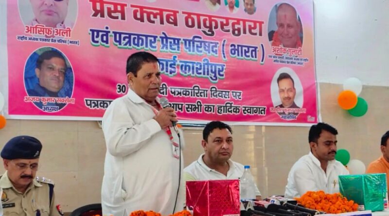 ठाकुरद्वारा में उत्कृष्ट लेखनी के लिए दर्जनों पत्रकार हुए सम्मानित।यूपी उत्तराखंड की सीमा पर समारोह का आयोजन,भारी जमावड़ा।ठाकुरद्वारा प्रेस क्लब ने पत्रकार प्रेस परिषद (भारत) में की विलय की घोषणा