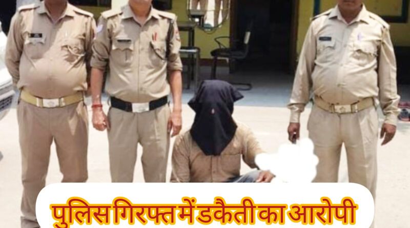 सोना दिलाने के नाम 70 लाख की ठगी का चौथा आरोपी गिरफ्तार 4.50 लाख बरामद, आरोपी की तीन साथी पहले ही जा चुके हैं जेल