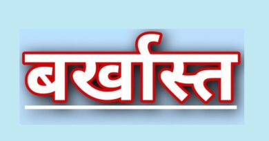 परिवाहन विभाग के दो परिचालक वर्खास्त।लंबे समय से दोनों चल रहे थे अनुपस्थित 