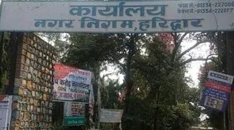 भूमि खरीद में गड़बड़ी,हरिद्वार नगर निगम के चार अधिकारी निलंबित   सीएम के निर्देश पर हुई जांच पाए गए दोषी  निलंबित होने वालों में प्रभारी सहायक नगर आयुक्त, अधिशासी अधिकारी,सहायक अभियंता भी शामिल 