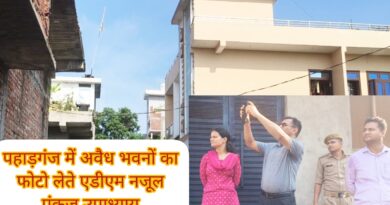 विधायक मचा रहे शोर,पहाड़गंज में एक ही समुदाय को सरकारी पर बसा रहे भूमाफिया कल्याणी नदी के कोख तक बने बहुमंजिला मकान देखकर एडीएम नजूल/सचिव प्राधिकरण भी रह गए दंग
