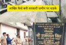 गजब हाल,पहले बनाई चकाचक सड़कें,अब चल रहा बुल्डोजर।पहाड़गंज में ध्वस्तीकरण की कार्यवाही के दौरान सिस्टम की लापरवाही के मिले सबूत।कल्याणी की धार तक सड़क,मौके पर लगे हैं नगर निगम के पत्थर।सरकार को करानी चाहिए सरकारी जमीन पर हो रहे कब्जों की दूसरी ऐजेंसी से जांच।