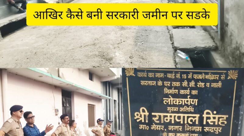 गजब हाल,पहले बनाई चकाचक सड़कें,अब चल रहा बुल्डोजर।पहाड़गंज में ध्वस्तीकरण की कार्यवाही के दौरान सिस्टम की लापरवाही के मिले सबूत।कल्याणी की धार तक सड़क,मौके पर लगे हैं नगर निगम के पत्थर।सरकार को करानी चाहिए सरकारी जमीन पर हो रहे कब्जों की दूसरी ऐजेंसी से जांच।