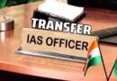 उत्तराखंड में बड़ी संख्या में आईएएस अधिकारियों के स्थानांतरण।ऊधमसिंहनगर के सीडीओ बने चम्पावत के डीएम। देखिए कौन होगा ऊधमसिंहनगर का नया मुख्य विकास अधिकारी