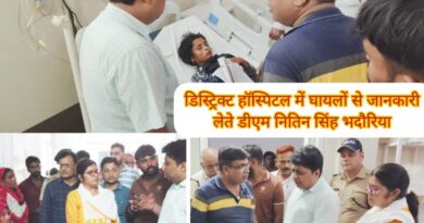 केलाखेडा मशरूम फैक्ट्री हादसा,डीएम ने अस्पताल पहुंचकर घायलो से की मुलाकात।जिला प्रशासन की तत्परता से बची कई जानें,डीएम ने दिए सख्त निर्देश। कंपनी में रैक गिरने से एक युवती की मौत,एक दर्जन हुए हैं घायल