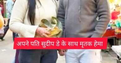 बड़ी खबर,रुद्रपुर में भाजपा नेता की पत्नी ने किया सुसाइड।सिडकुल की कंपनी में दोनों की हुई थी मुलाकात।तीन माह पहले ही हुई थी शादी 