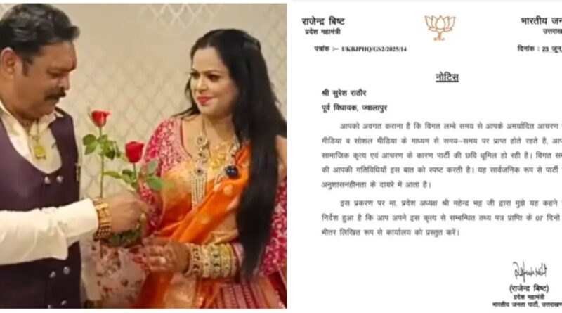 भाजपा के पूर्व विधायक राठौर की बड़ी मुश्किल,पार्टी ने जारी किया नोटिस।दूसरी शादी का ऐलान करने पर विपक्ष के हमले के बाद हरकत में आया पार्टी हाईकमान 