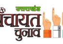 पंचायत चुनाव,भाजपा ने घोषित की पर्यवेक्षकों की सूची।पार्टी समर्थित उम्मीदवारों के चयन और चुनाव संचालन में निभायेंगे अहम भूमिका