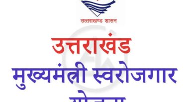 मुख्यमंत्री स्वरोजगार योजना 2.0 के अंतर्गत युवाओं को स्वरोजगार स्थापित करने का सुनहरा अवसर