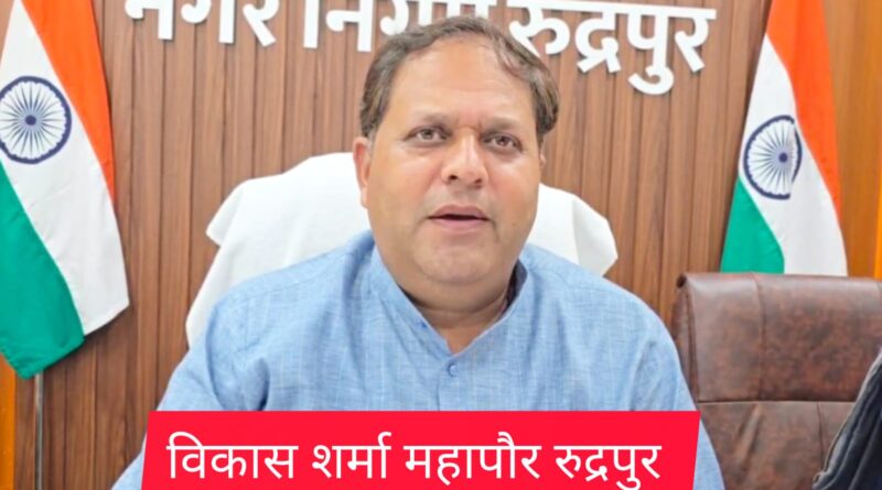 नगर निगम ने दी 10 करोड़ से अधिक के विकास कार्यों की सौगात।विभिन्न वार्डों में विकास कार्यों के टेंडर जारी। देखिए आपके वार्ड में कितने लाख होंगे खर्च