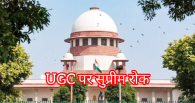 सरकार को झटका,भारी विरोध के बीच सुप्रीम कोर्ट ने UGC पर लगाई रोक।सुनवाई के दौरान कोर्ट ने कहा प्रथम दृष्टया ऐसा लग रहा है कि नियमों की भाषा स्पष्ट नहीं है। सरकार को झटका,भारी विरोध के बीच सुप्रीम कोर्ट ने UGC पर लगाई रोक।सुनवाई के दौरान कोर्ट ने कहा प्रथम दृष्टया ऐसा लग रहा है कि नियमों की भाषा स्पष्ट नहीं है।