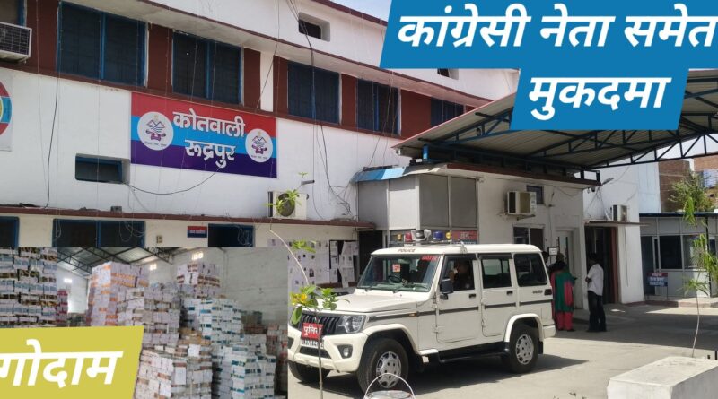 शिक्षा व्यवस्था में सेंध लगाने वाले बड़े फर्जीवाड़े का हुआ भंडाफोड़,9.10 करोड की 10 लाख नकली किताबें बरामद।कांग्रेसी नेता के भाई समेत तीन पर मुकदमा।एनसीईआरटी के Logo व नाम में कूटरचना /छेडछाड,लोगो से छेड़छाड़ 