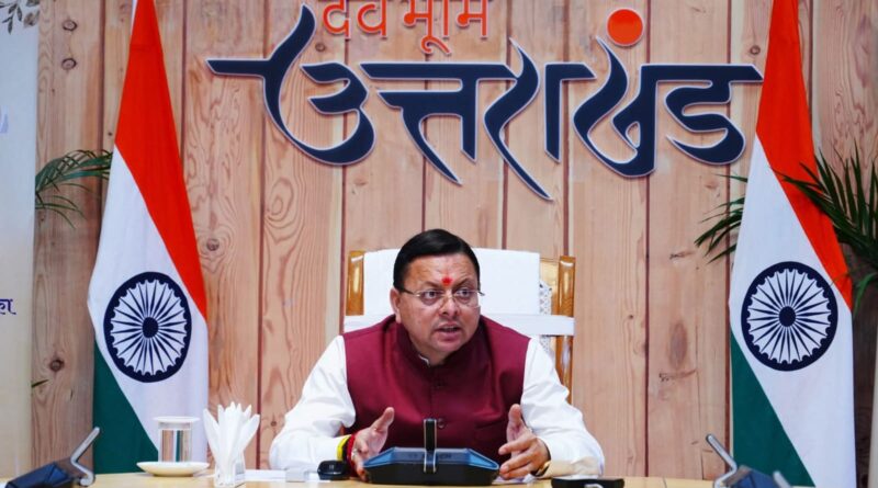 उत्तराखंड में धामी सरकार का जल्द हो सकता है विस्तार।सूची तैयार, पांच कैबिनेट मंत्री समेत 20 पार्टी नेताओं को दायित्व सौंपने की तैयारी।2027 के चुनाव से पहले पार्टी कार्यकर्ताओं का मनोबल बढ़ाने की तैयारी 