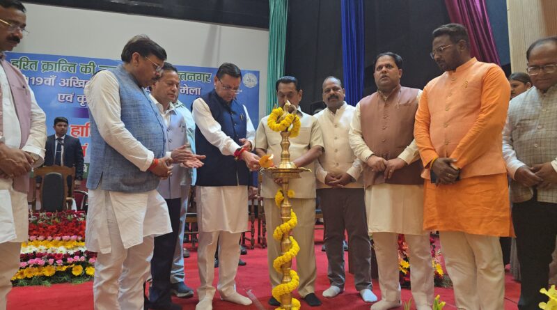 किसान देश के अन्नदाता है व असली नायक,धामी। पंतनगर विश्वविद्यालय में 119 वें अखिल भारतीय किसान मेला एवं कृषि उद्योग प्रदर्शनी का मुख्यमंत्री ने फीता काटकर कर किया शुभारम्भ 