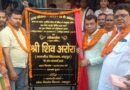 2 करोड़ की लागत से बने ट्रांजिष्ट कैम्प मुख्य मार्ग झील -चामुंडा मन्दिर सीसी सड़क का विधायक शिव अरोरा ने फीता काटकर किया लोकार्पण।विधायक अरोरा बोले झूठे वादे नहीं ईमानदारी से किये गये प्रयास धरातल पर नजर आते है।15 वर्षो से बदहाल पढ़ी सड़क की विधायक ने की कायाकल्प।