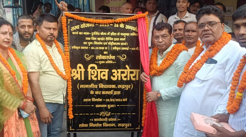 2 करोड़ की लागत से बने ट्रांजिष्ट कैम्प मुख्य मार्ग झील -चामुंडा मन्दिर सीसी सड़क का विधायक शिव अरोरा ने फीता काटकर किया लोकार्पण।विधायक अरोरा बोले झूठे वादे नहीं ईमानदारी से किये गये प्रयास धरातल पर नजर आते है।15 वर्षो से बदहाल पढ़ी सड़क की विधायक ने की कायाकल्प।