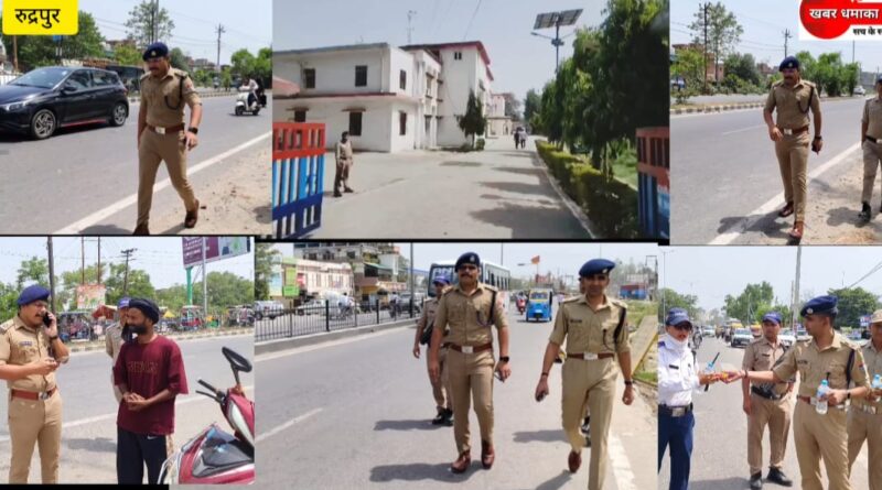 फ्यूल अनुशासन पॉलिसी” के तहत लगभग 05 किलोमीटर पैदल चलकर अपने कार्यालय पहुंचे एसएसपी, जनता की सराहना।ऊधमसिंहनगरप्रत्येक शनिवार को “नो व्हीकल डे” कर चुके हैं अनिवार्य।ड्यूटीरत पुलिसकर्मियों को पिलाया जूस व ठंडा पानी, बढ़ाया हौसला।रास्ते में रुककर सुनी आमजन की समस्याएं, मौके पर दिए निस्तारण के निर्देश