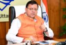 देवभूमि उत्तराखंड में सदैव ‘अतिथि देवो भवः’ की परंपरा का हुआ है पालन,धामी।।मुख्यमंत्री ने उच्चस्तरीय बैठक में चारधाम और हेमकुंड साहिब यात्रा पर आने वाले श्रद्धालुओं की सुरक्षा सुनिश्चित करने के लिए आदेश।भ्रामक खबरें चालने वालों पर कार्रवाई के निर्देश 