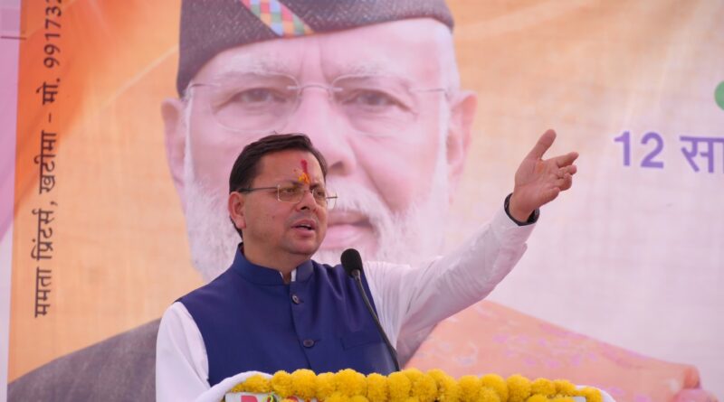 12 वर्षों मैं प्रधानमंत्री मोदी ने किए अनवरत रूप से एक से एक ऐतिहासिक कार्य,धामी।मुख्यमंत्री ने बग्घा चौवन में 12 साल विश्वास के,विकास के, जनकल्याण के कार्यक्रम में किया प्रतिभाग 