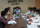 डीएम नितिन सिंह भदौरिया ने की पंतनगर एयरपोर्ट की एरोडोम समिति की बैठक आयोजित
