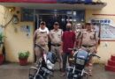 लालपुर का विक्की बजाज चोरी की बाइकों के साथ गदरपुर में गिरफ्तार 