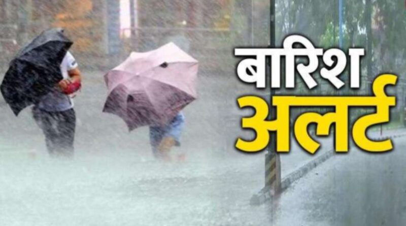 मौसम विभाग का हाई अलर्ट, ऊधमसिंहनगर समेत इन जनपदों पर आकाशीय बिजली गिरने और भारी बारिश की सम्भावना 