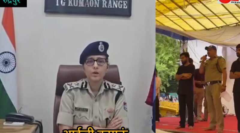 जंतर-मंतर से वायरल वीडियो पर आईजी कुमाऊँ का बयान।अनुशासनहीनता एवं अमर्यादित टिप्पणी पर होगी कड़ी विभागीय एवं वैधानिक कार्रवाई