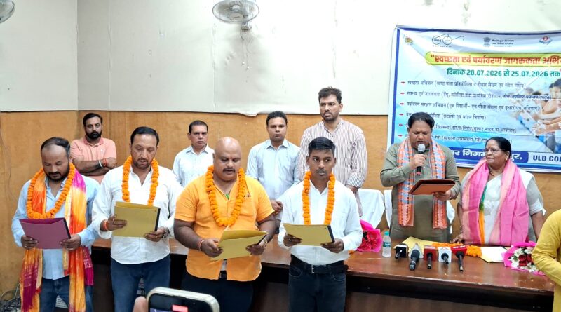 नामित पार्षदों ने ली शपथ, रुद्रपुर को नंबर वन शहर बनाने का लिया संकल्प।शहरी पर्यावरण संरक्षण परिषद की उपाध्यक्ष हेमा जोशी ने दिलाई शपथ।कहा- विकास के रुद्रपुर मॉडल की पूरे प्रदेश में हो रही गूंज