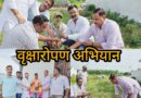 हर बूथ होगा हरा-भरा: धीरेंद्र मिश्रा ने बागवाला और फौजी मटकोटा में किया पौधरोपण, बूथ अध्यक्षों को किया सम्मानित