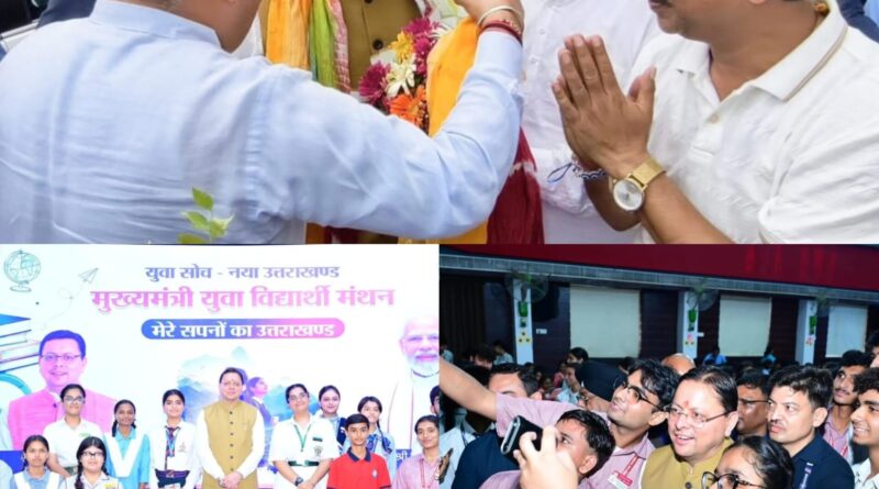 युवा विद्यार्थी मंथन कार्यक्रम में मुख्यमंत्री धामी का महापौर ने किया स्वागत