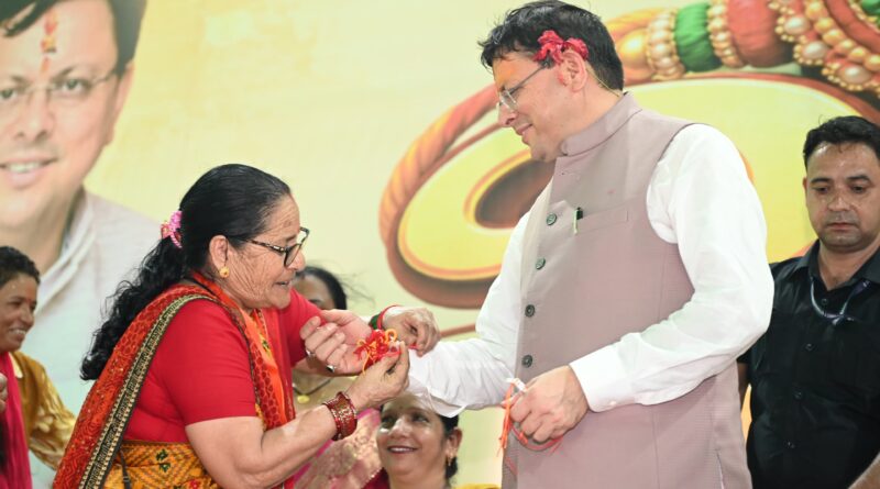 रक्षाबंधन पर मुख्यमंत्री धामी ने दिया बहनों को बड़ा तोहफा,अब हर दिन रोडवेज बस में सफर कर सकेंगे बुजुर्ग महिलाएं* *खटीमा में रक्षाबंधन समारोह में मुख्यमंत्री धामी का भव्य स्वागत,महिलाओं के लिए 60 वर्ष की उम्र से मुफ्त बस सफर की घोषणा।* *खटीमा में रक्षाबंधन कार्यक्रम 10 नई पिंक ई-बसों और महिला स्वरोजगार योजना की राशि बढ़ाने का ऐलान।*