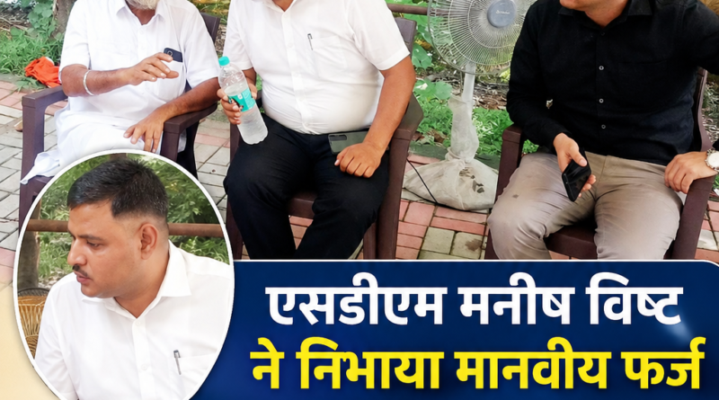 किसान आंदोलन में आए किसान की बिगड़ी तबीयत, एसडीएम रुद्रपुर ने निभाया मानवीय फर्ज। किसान को पानी पिलाने कज बाद दिलाया चिकित्सा परामर्श,फिर वाहन तक छोड़ा।