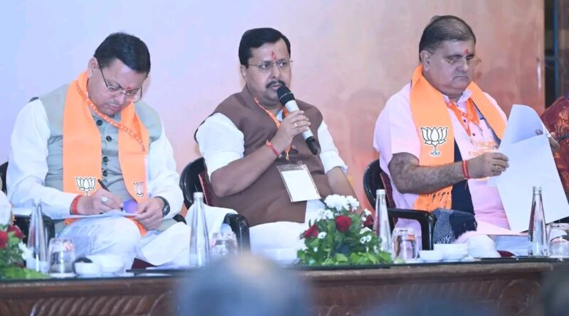 *हल्द्वानी में राष्ट्रीय अध्यक्ष की मौजूदगी में भाजपा की बैठक 2027 चुनाव पर हुआ महामंथन* *राष्ट्र प्रथम, संगठन द्वितीय और व्यक्ति अंतिम’ के मूलमंत्र को लेकर आगे बढ़ने का दिया संदेश* *बोले समाज को बांटने,भ्रम फैलाने और तुष्टिकरण की राजनीति में उलझा है विपक्ष*