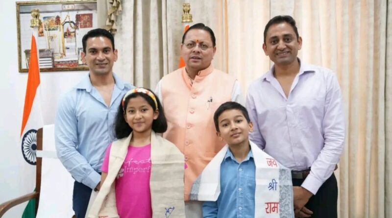 *मुख्यमंत्री धामी ने उत्तराखण्ड के नन्हे पर्वतारोही मास्टर रियांश पंत और प्रिशा रावत ने भेंट।* *तंजानिया स्थित अफ्रीका की सबसे ऊंची चोटी माउंट किलिमंजारो का सफल आरोहण करने पर दी बधाई* 