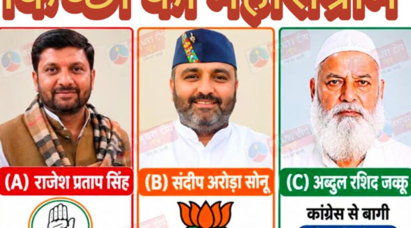 *विश्लेषण:किच्छा की कुर्सी,जक्कू की दौड तय करेंगी भाजपा-कांग्रेस का भविष्य।* *फिलहाल कांटे का मुकाबला, कांग्रेस को कम आंकना* *भाजपा के लिए पड़ेगा भारी।*भाजपा की नजर जक्कू की दौड़ पर,कांग्रेस मतदाताओं को कर रही अगाह* 
