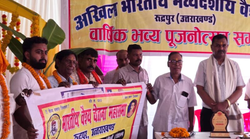 वैश्य समाज ने धूमधाम से मनाई मध्यदेशीय वैश्य समाज के कुलगुरु बाबा गणिनाथ की जयंती 