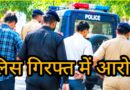 *हिमाचल में चोरी कर भागी नेपाल की महिला से रुद्रपुर के आबाकारी दरोगा ने कर डाला सौदा,80 हजार और आधा किलो सोना लेकर लगा छोड़ने का आरोप।* *हिमाचल पुलिस एक दरोगा, सिपाही समेत चार को किया गिरफ्तार* 