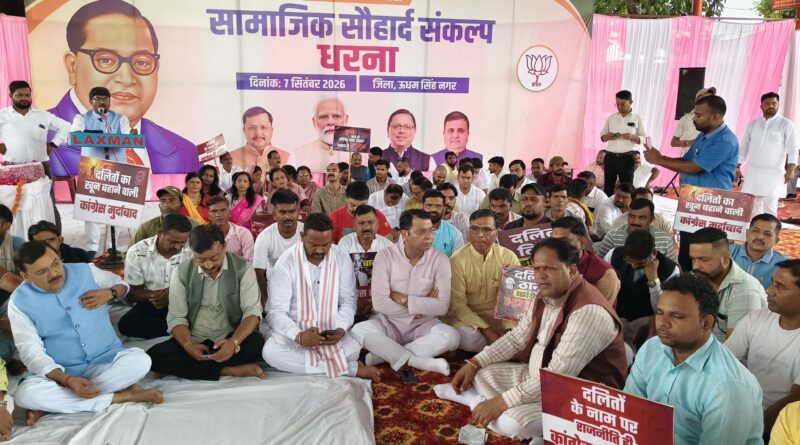 *सामाजिक सौहार्द और समानता,भाजपा नेता बोले—एससी समाज को हिंदू समाज से अलग करने की कांग्रेस की कोशिश सफल नहीं होगी*