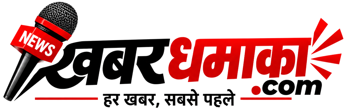 ख़बर धमाका